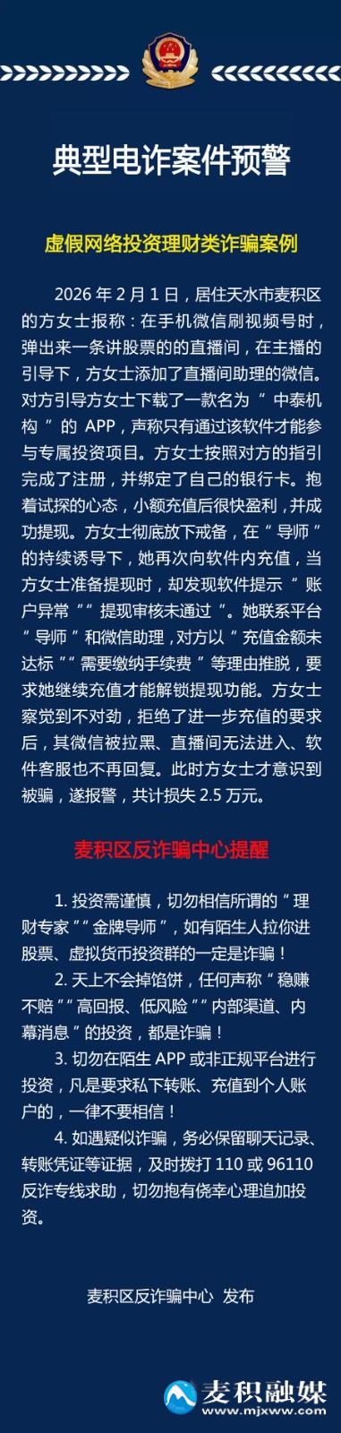 【典型电诈案件预警】高息理财邀你入局，背后藏着怎样的骗局？
