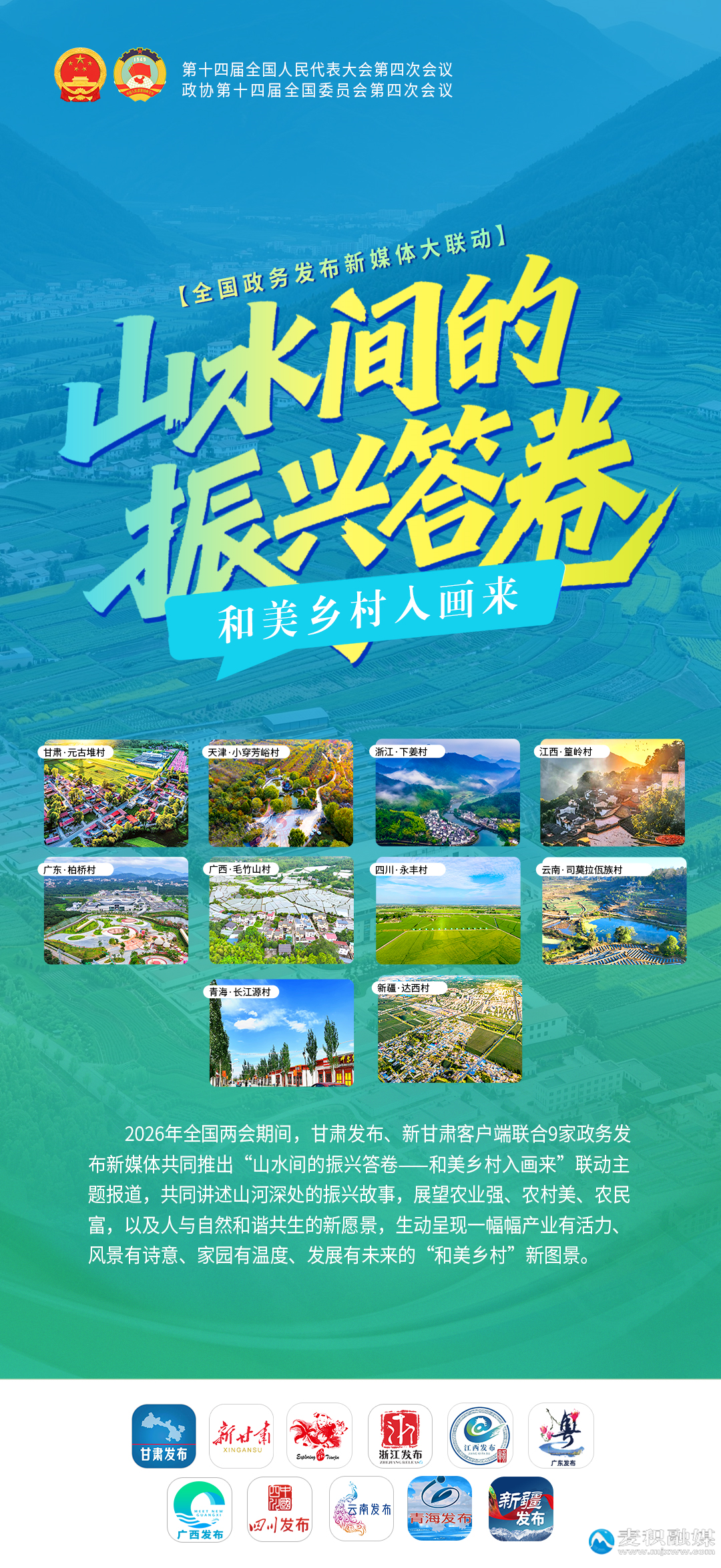 总海报