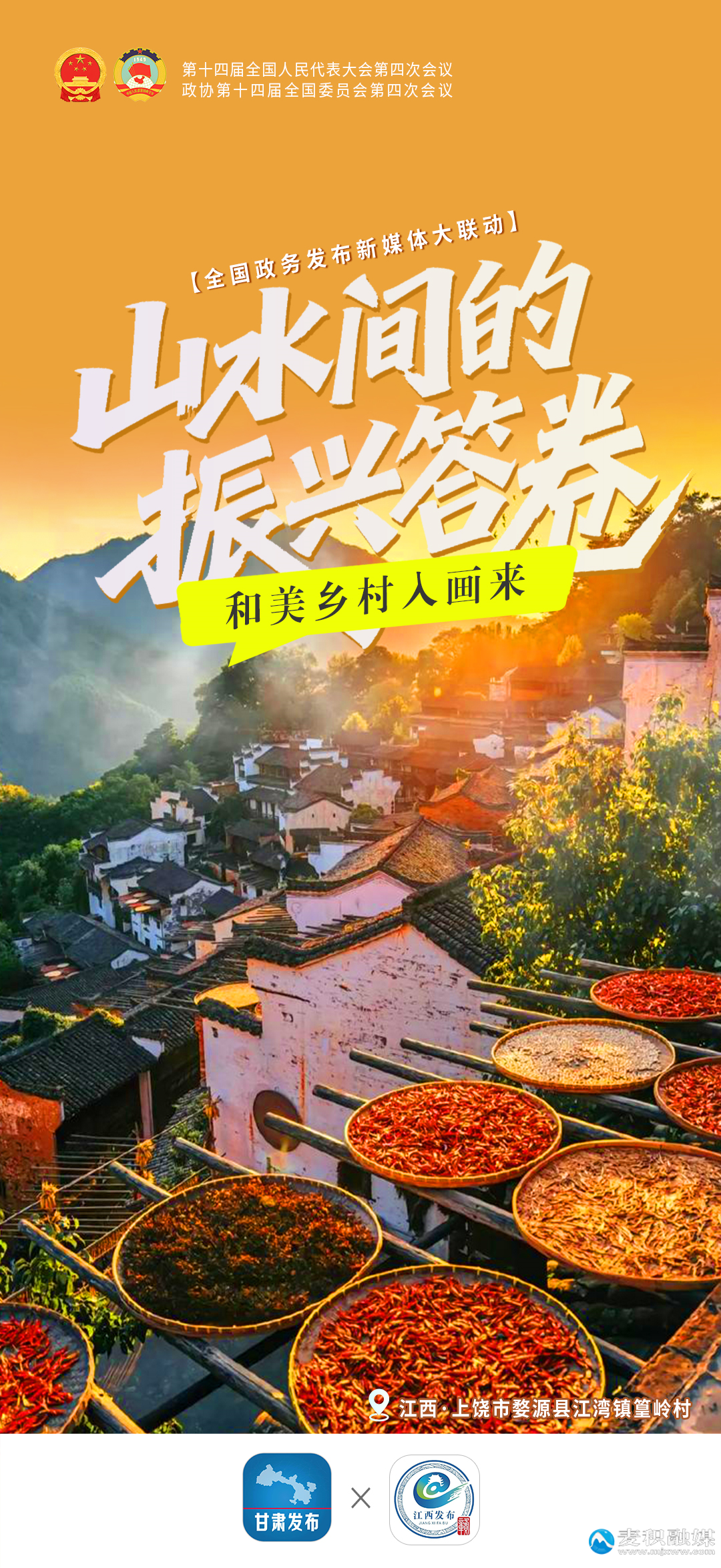 山水间的振兴答卷——和美乡村入画来-江西