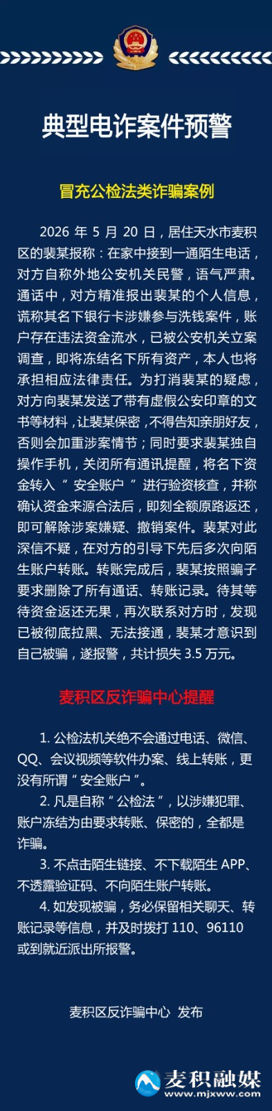 【典型电诈案件预警】来电自称公检法  一律挂断别轻信