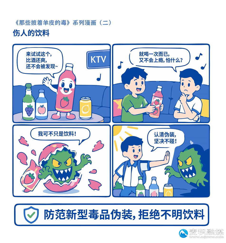 2-伤人的饮料.jpg