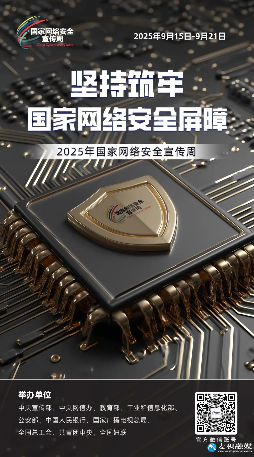 2025网络安全海报02.jpg