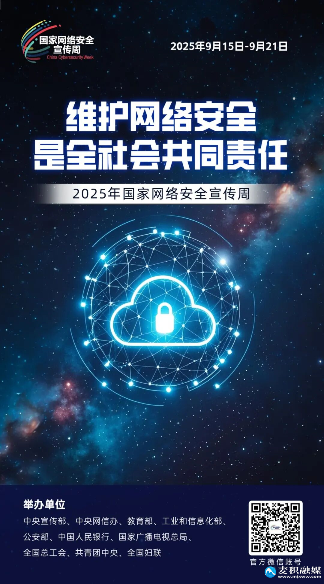 2025网络安全海报06.jpg